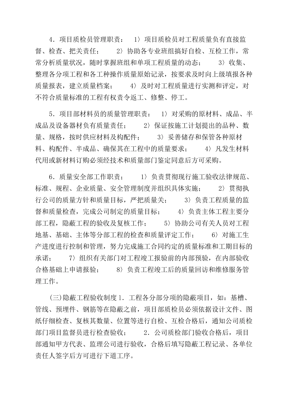 施工工程质量管理规定_第2页