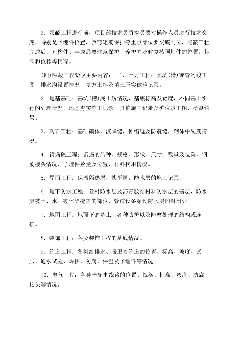 施工工程质量管理规定_第3页