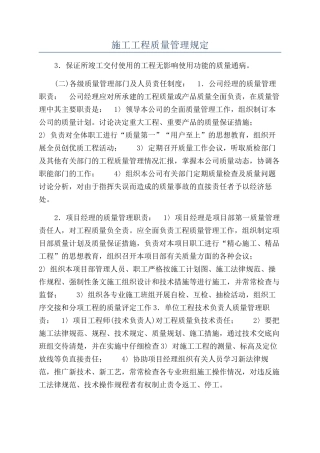 施工工程质量管理规定