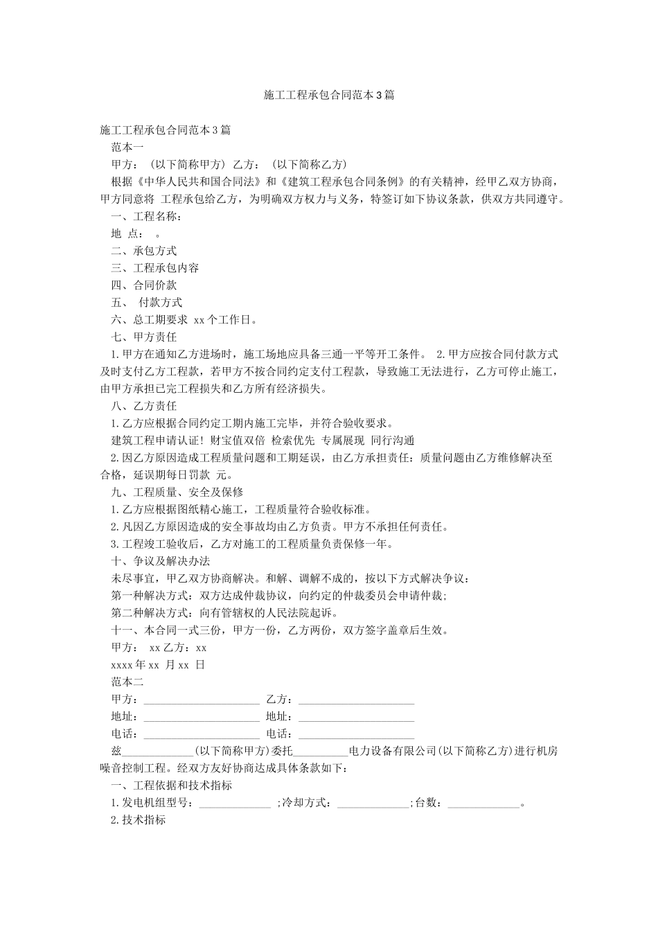施工工程承包合同范本3篇_第1页