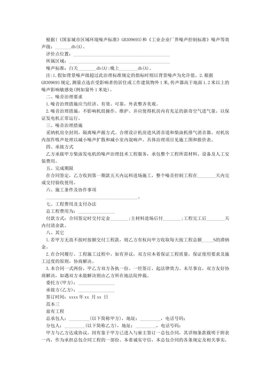 施工工程承包合同范本3篇_第2页