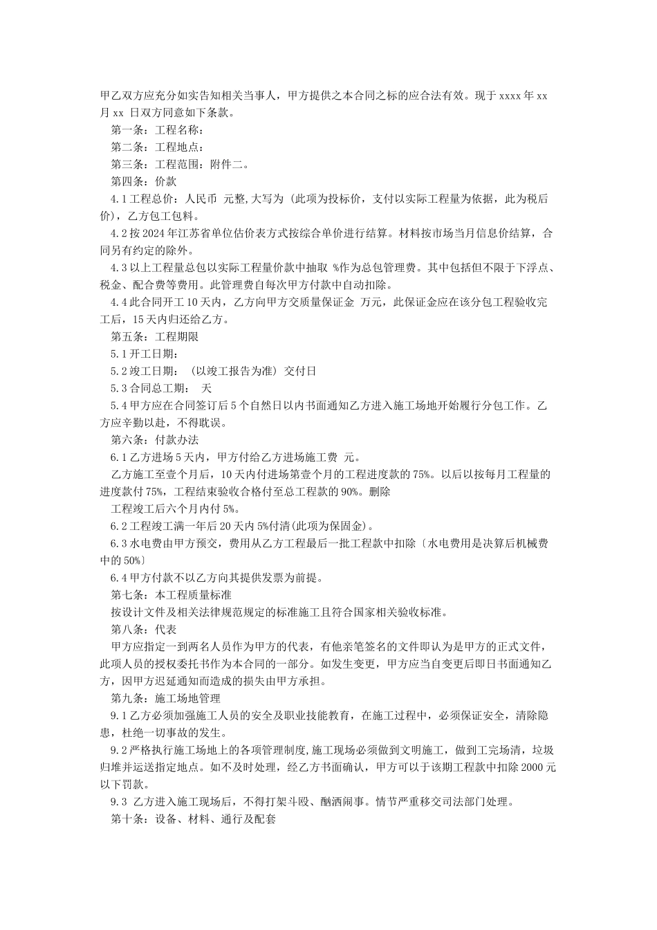施工工程承包合同范本3篇_第3页