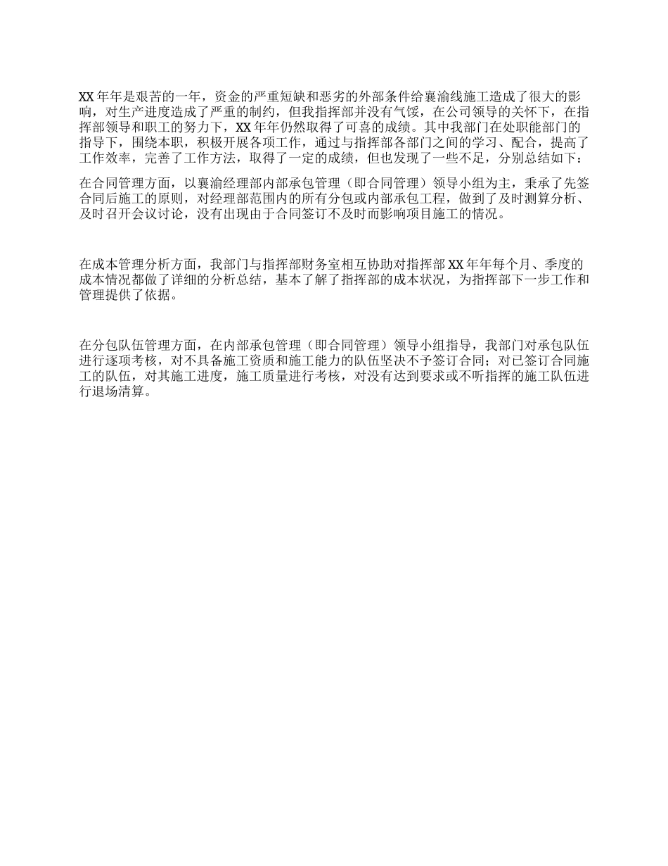 施工工程部门工作总结_第1页