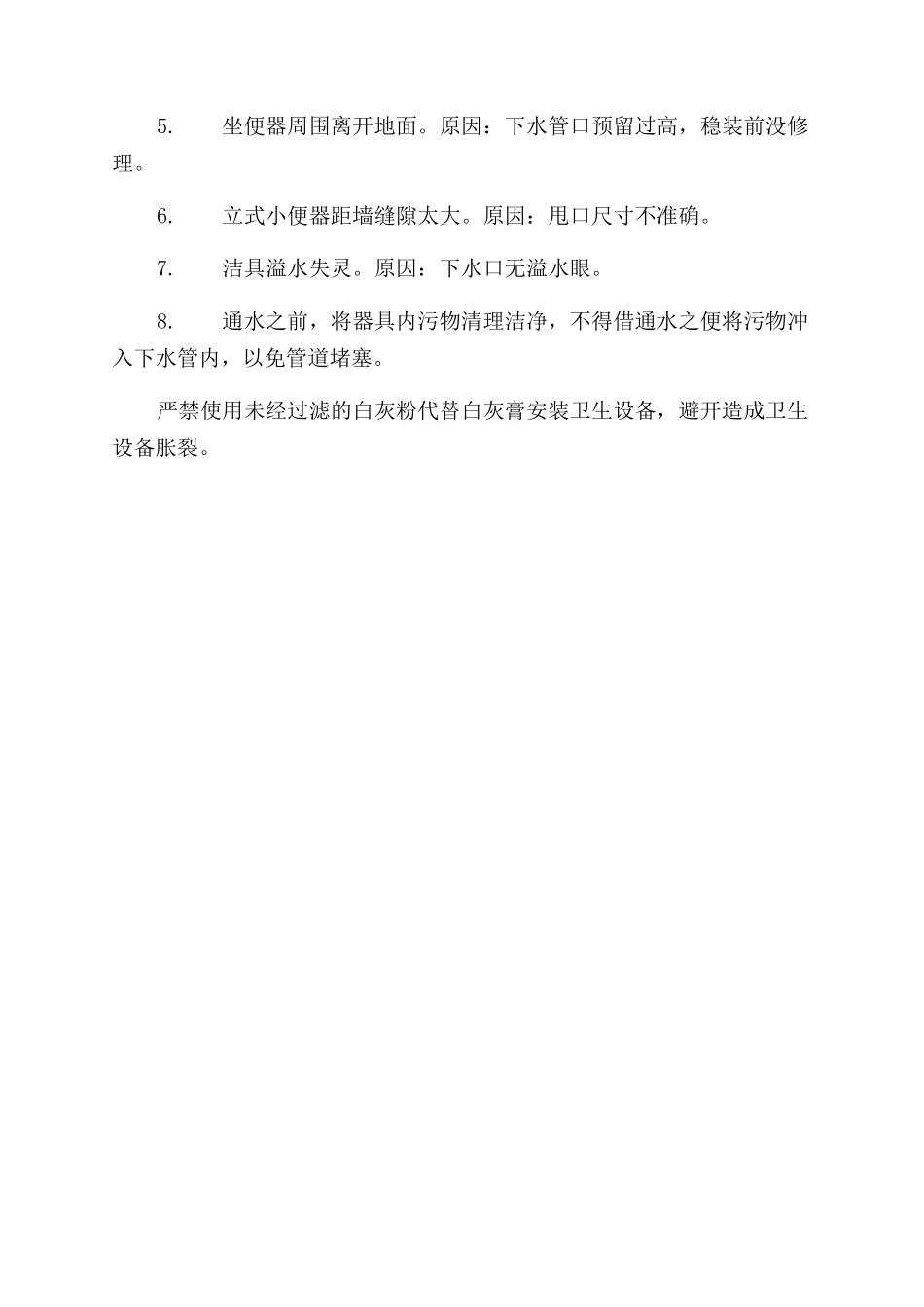 施工工艺卫生间洁具安装工艺标准_第3页