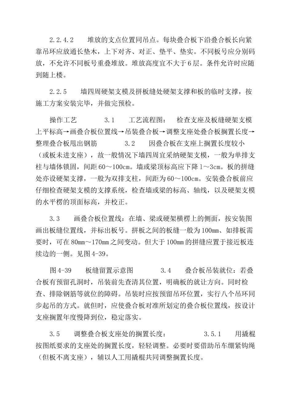 施工工艺双钢筋叠合板安装施工工艺标准（424-1996）_第2页