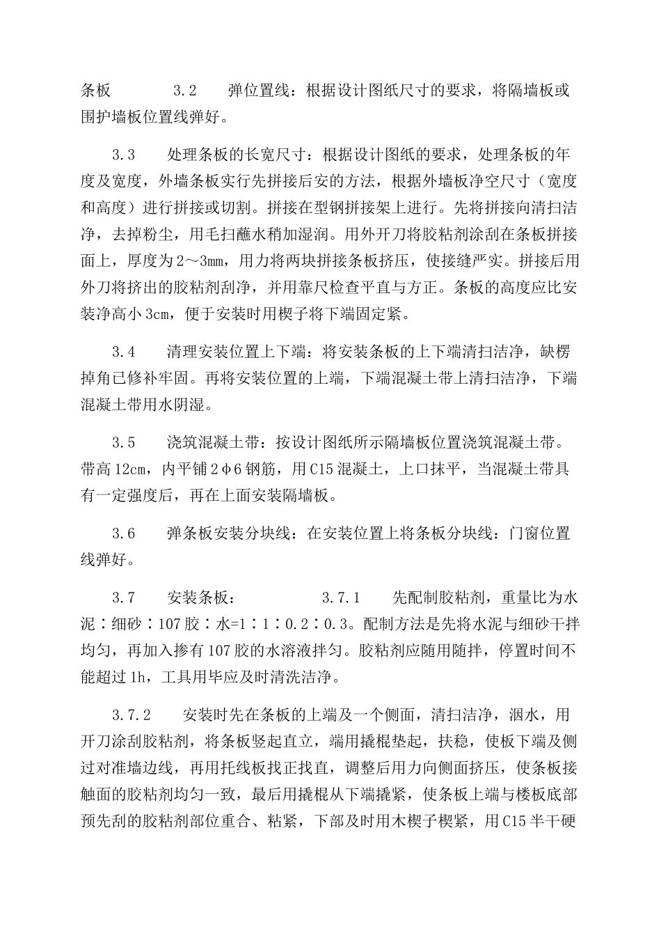 施工工艺工法加气混凝土条板安装工艺标准（433-1996）_第2页