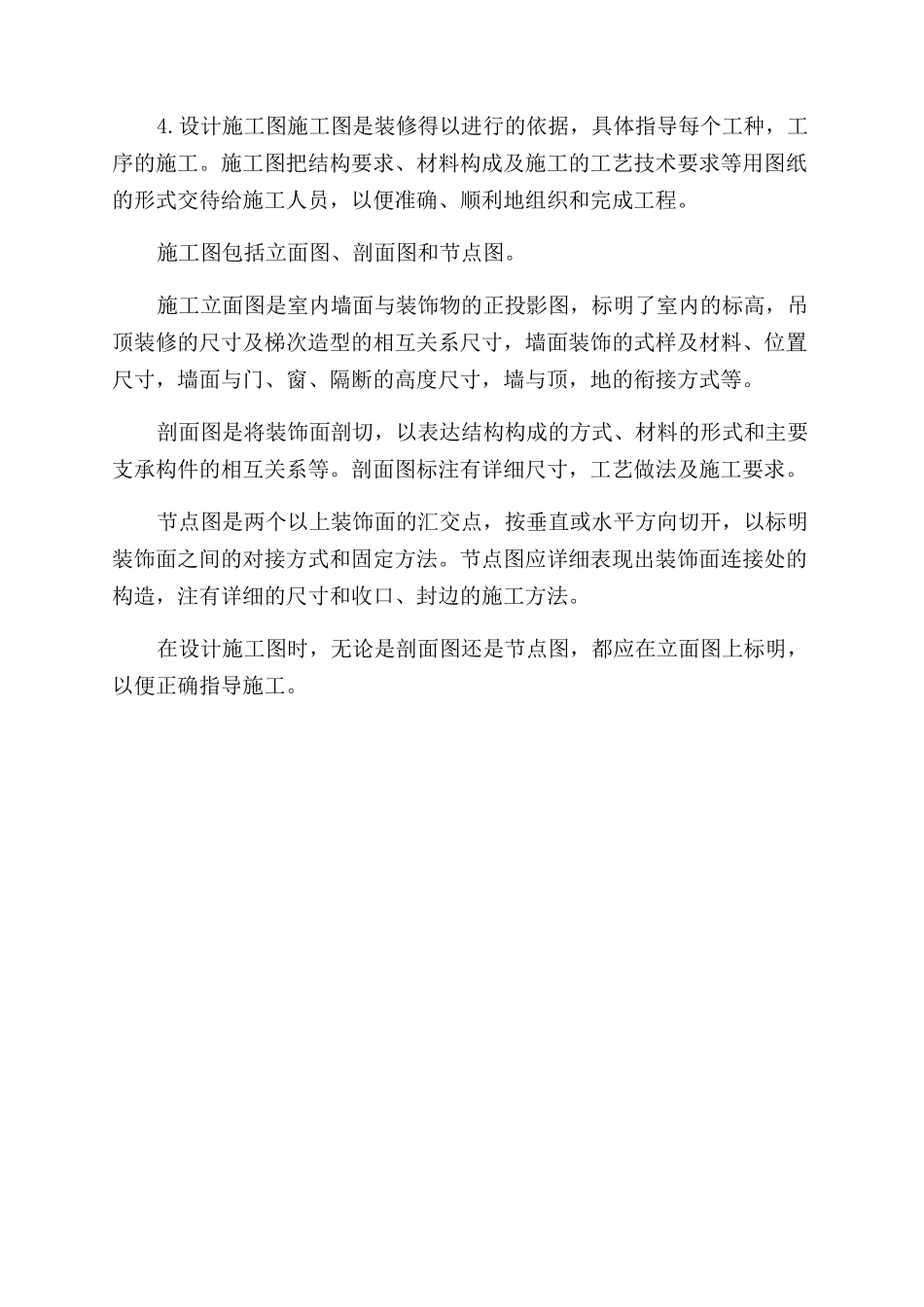 施工工艺完整设计应包括内容_第2页