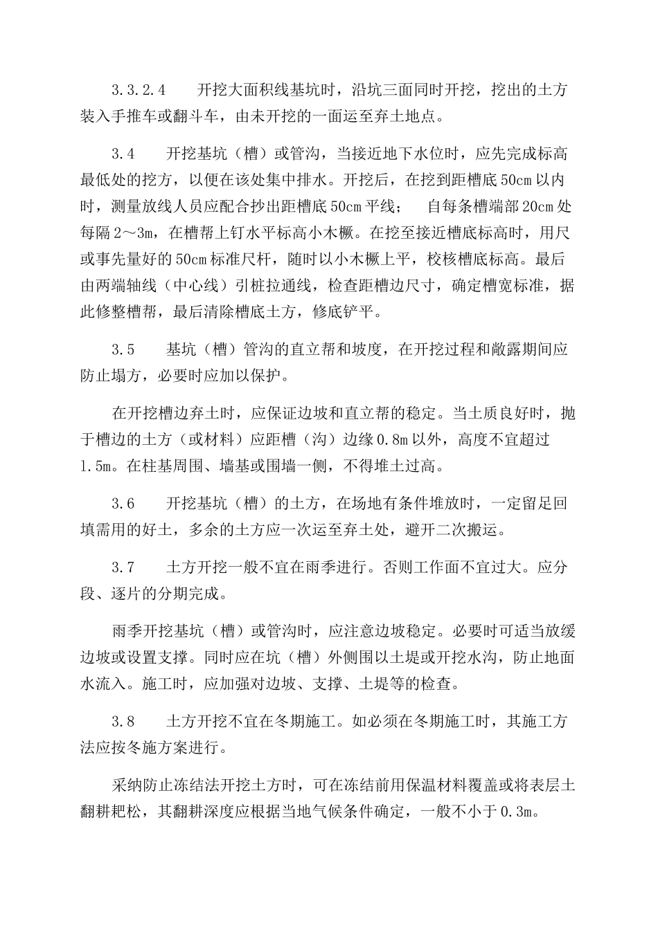 施工工艺工法人工挖土工艺标准（101-1996）_第3页