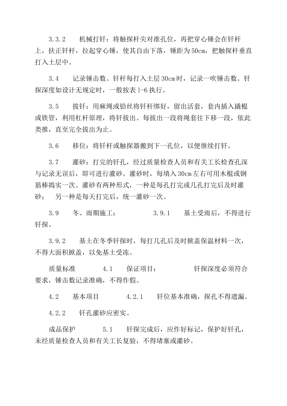 施工工艺工法基土钎探工艺标准（103-1996）_第2页