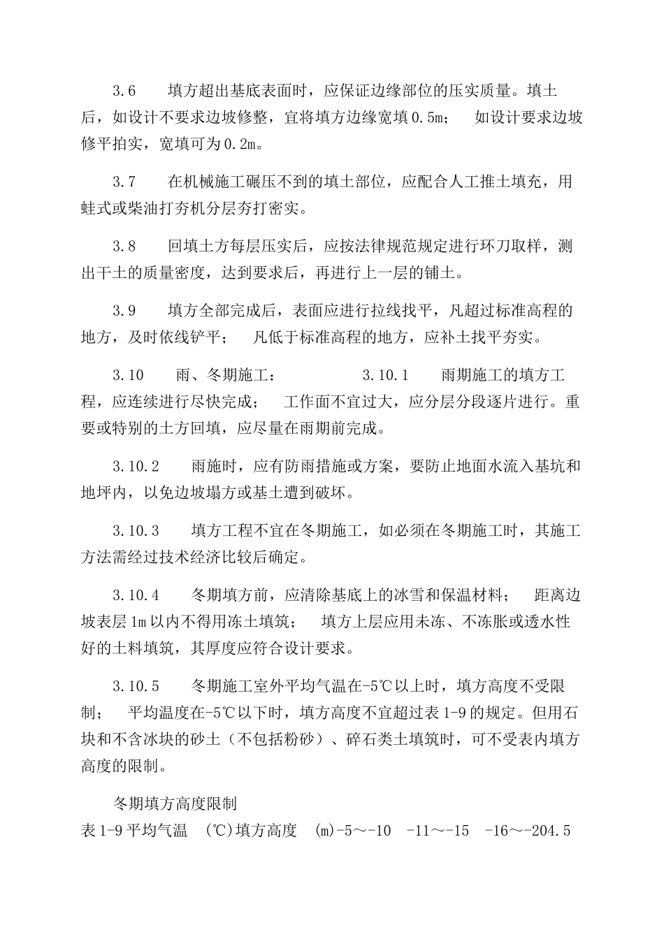 施工工艺工法机械回填土工艺标准（105-1996）_第3页