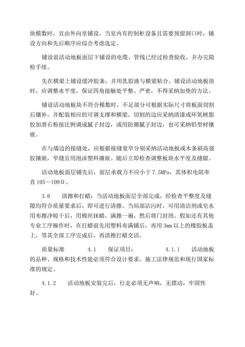 施工工艺工法活动地板施工工艺标准（710-1996）_第3页