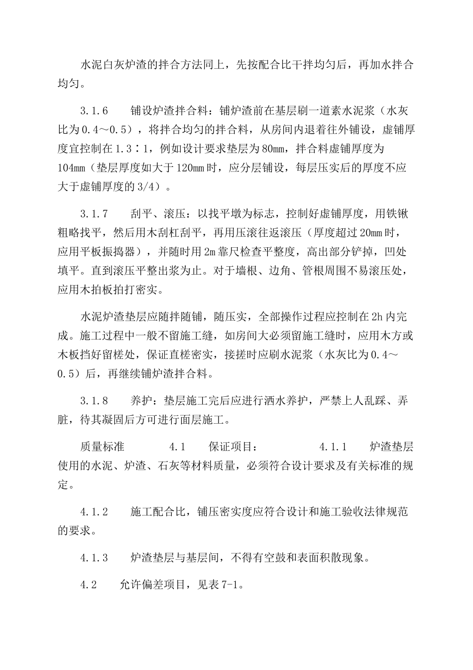 施工工艺工法炉渣垫层施工工艺标准（701-1996）_第3页