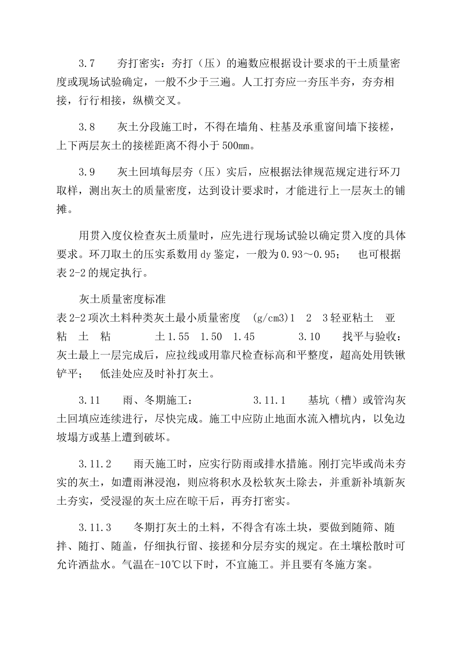 施工工艺工法灰土地基施工工艺标准（201-1996）_第3页