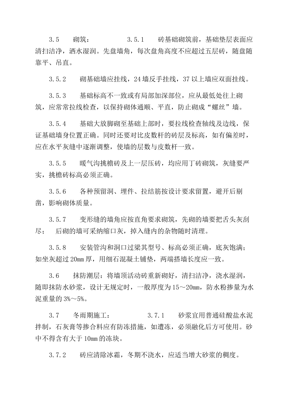 施工工艺工法砖基础砌筑工艺标准（601-1996）_第3页
