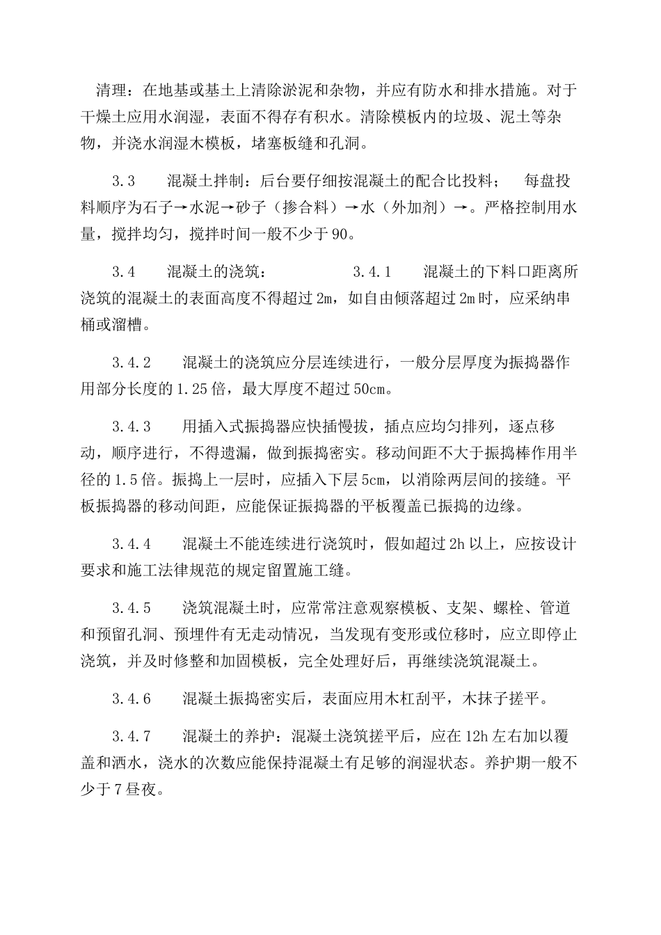 施工工艺工法设备基础施工工艺标准（208-1996）_第2页