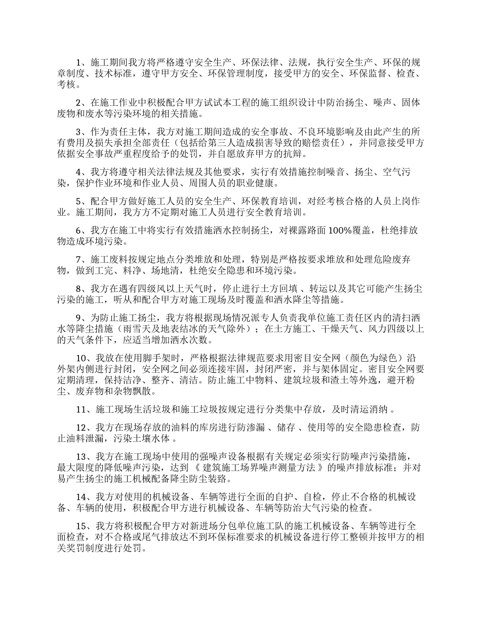 施工承诺书范文9篇_第3页