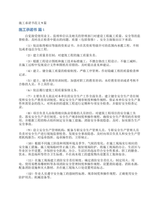 施工承诺书范文9篇