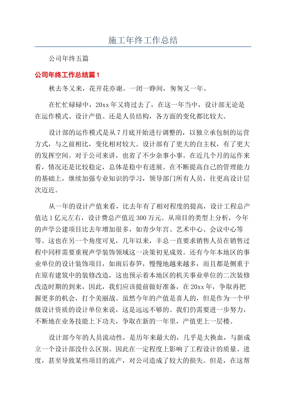 施工年终工作总结_第1页