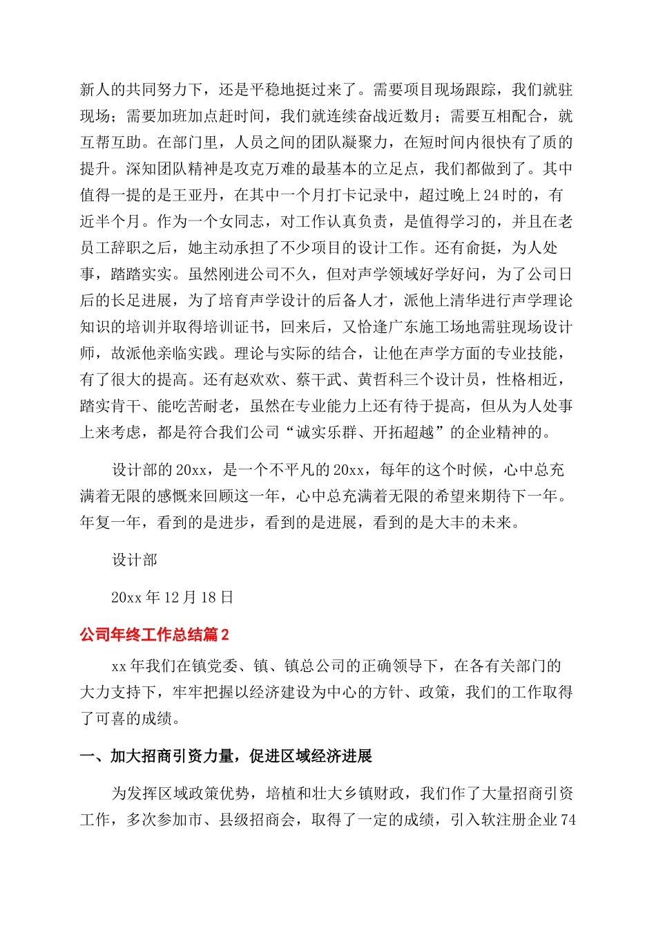 施工年终工作总结_第2页