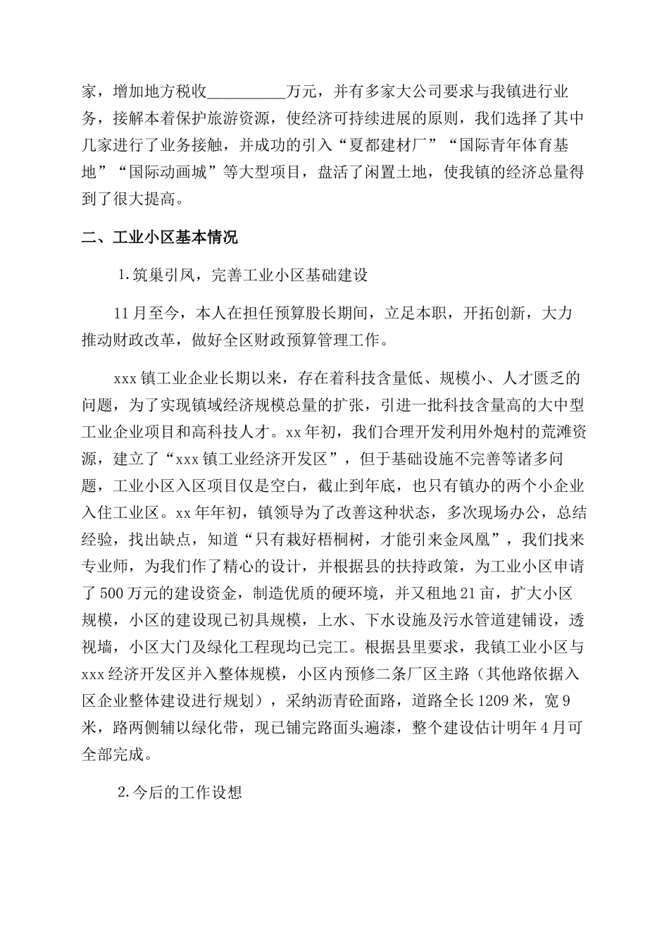 施工年终工作总结_第3页