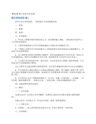 施工承包合同10篇