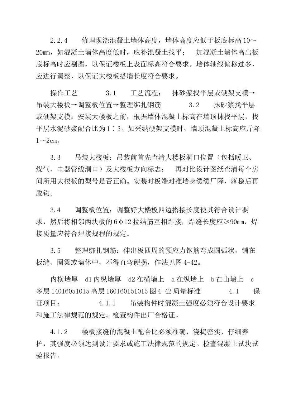 施工工艺工法预应力实心整间大楼板安装工艺标准（426-1996）_第2页