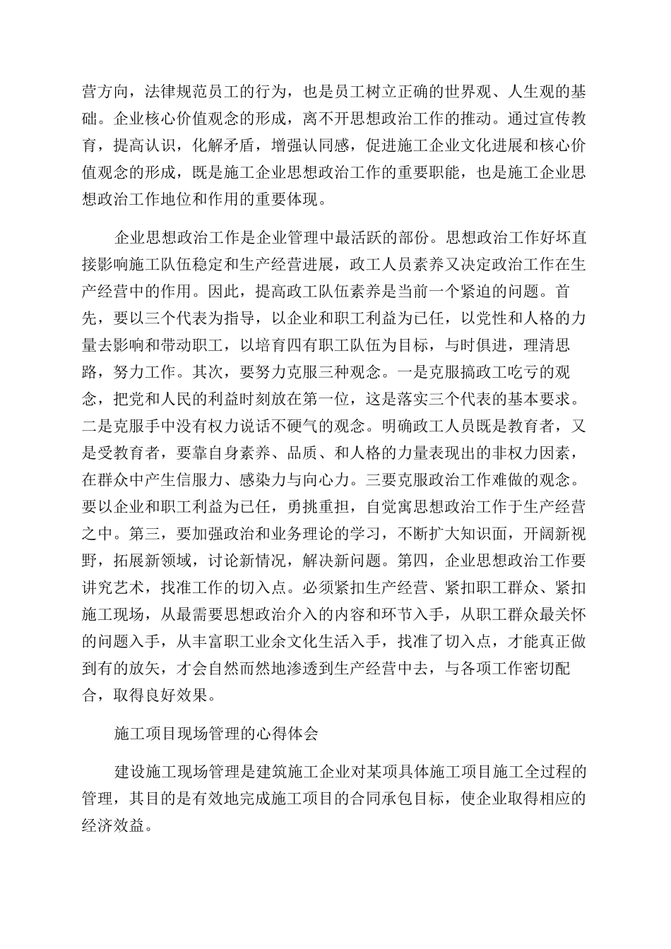 施工心得体会范文3篇_第2页