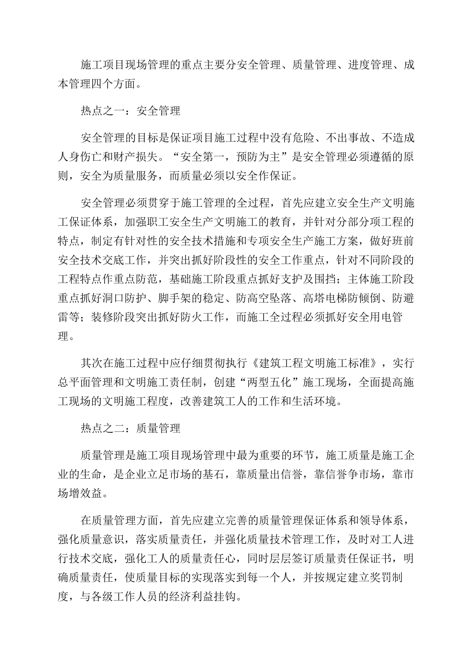 施工心得体会范文3篇_第3页