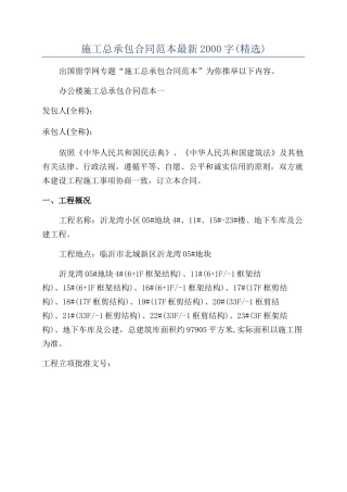 施工总承包合同范本最新2000字