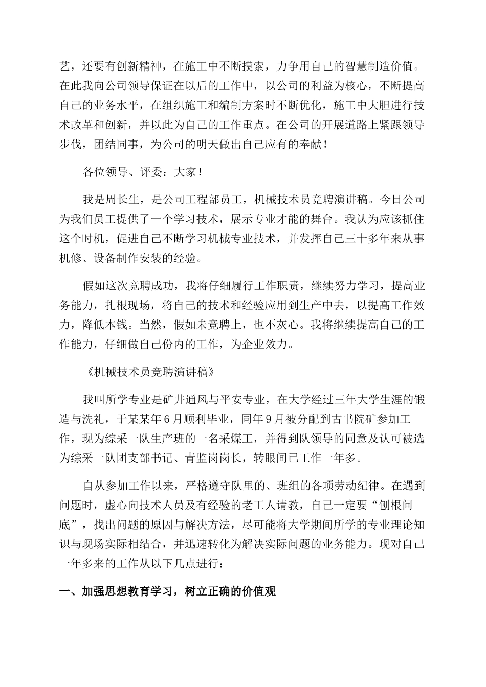 施工技术员竞聘演讲稿范文_第2页