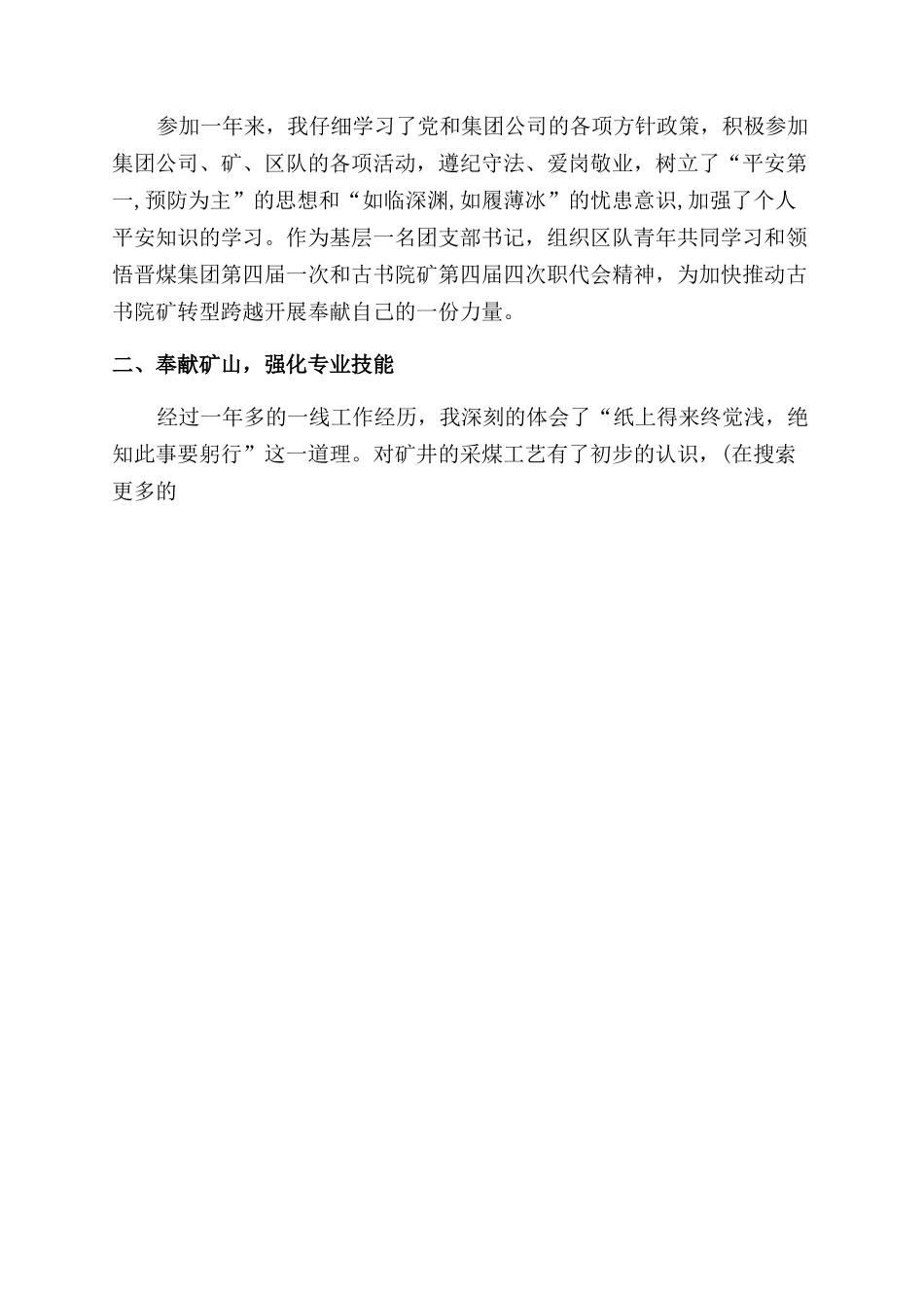 施工技术员竞聘演讲稿范文_第3页