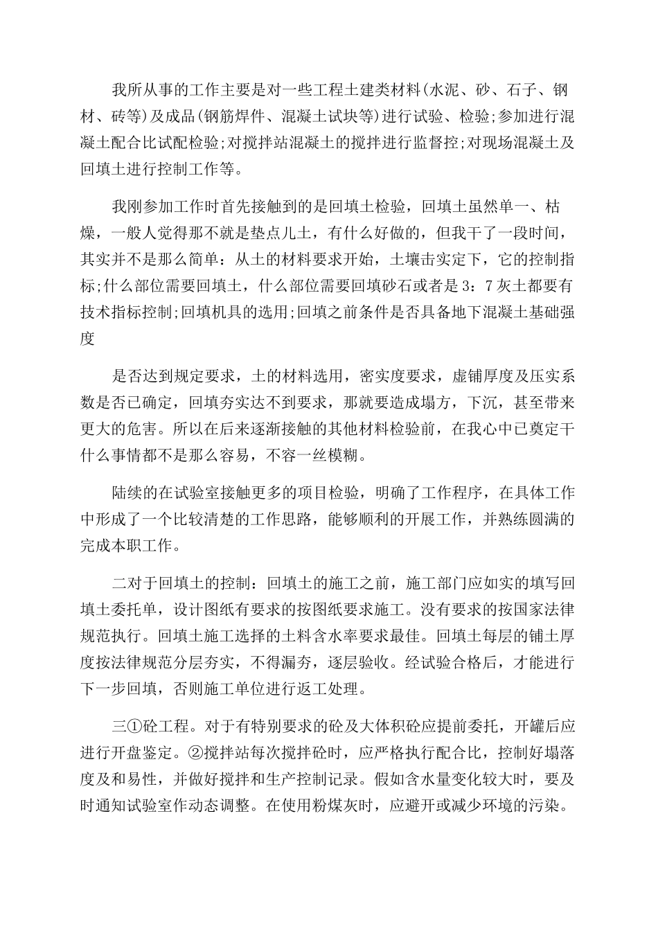 施工月度工作总结范文_第2页