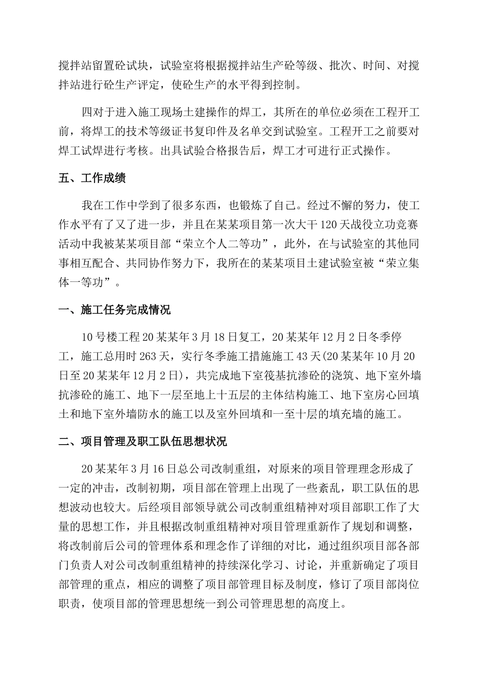 施工月度工作总结范文_第3页