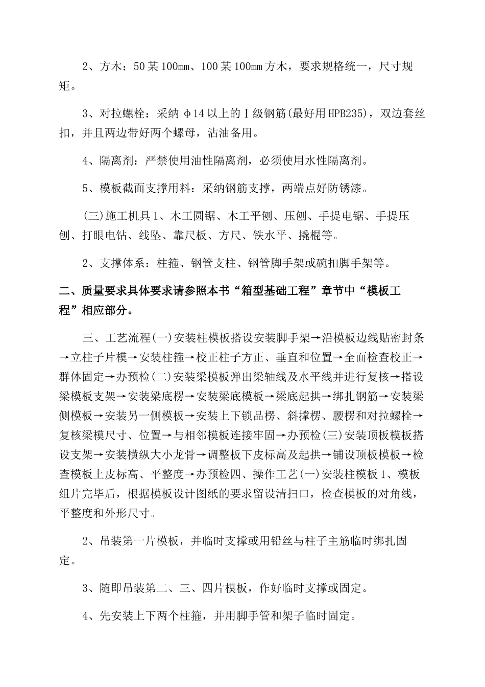 施工模板工程技术交底_第2页