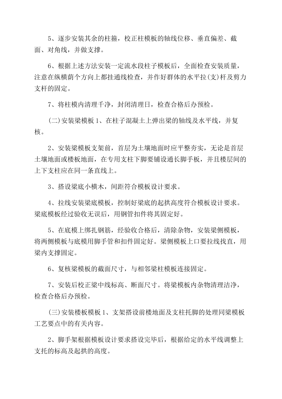 施工模板工程技术交底_第3页