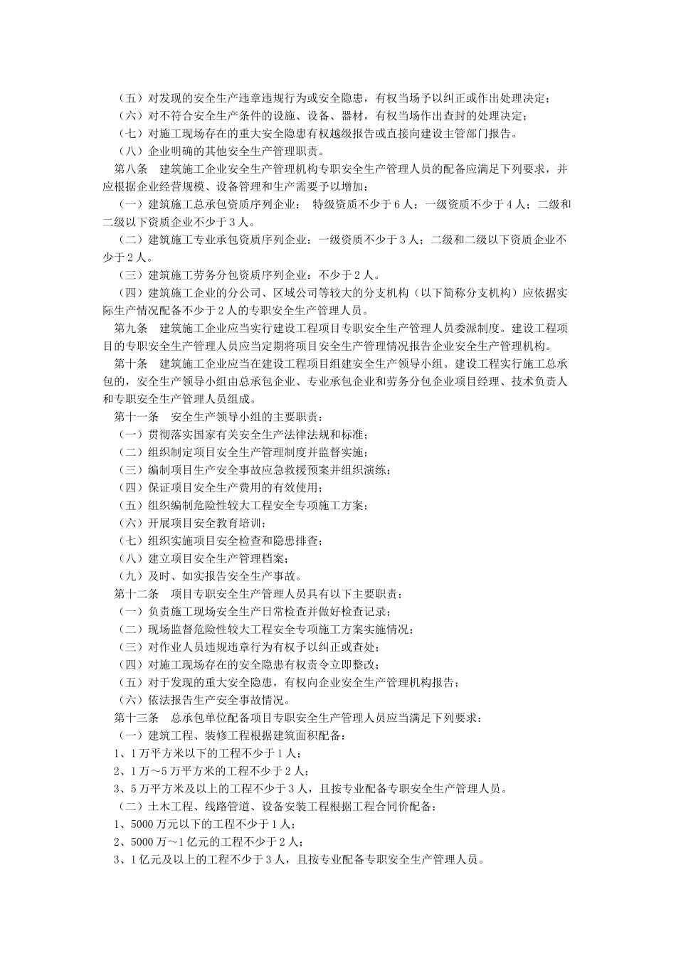 施工现场专职安全员的人数配备规定-专职安全员配比_第2页