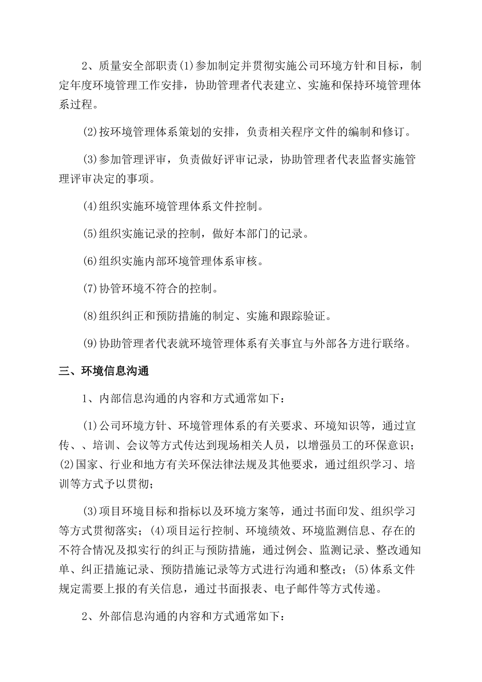 施工环境保护措施计划_第2页