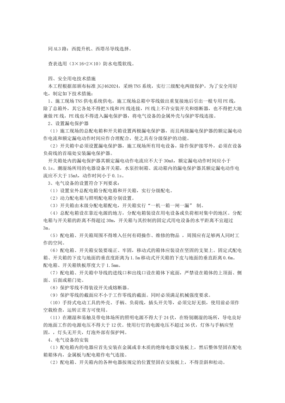 施工现场临时用电专项施工方案_第2页