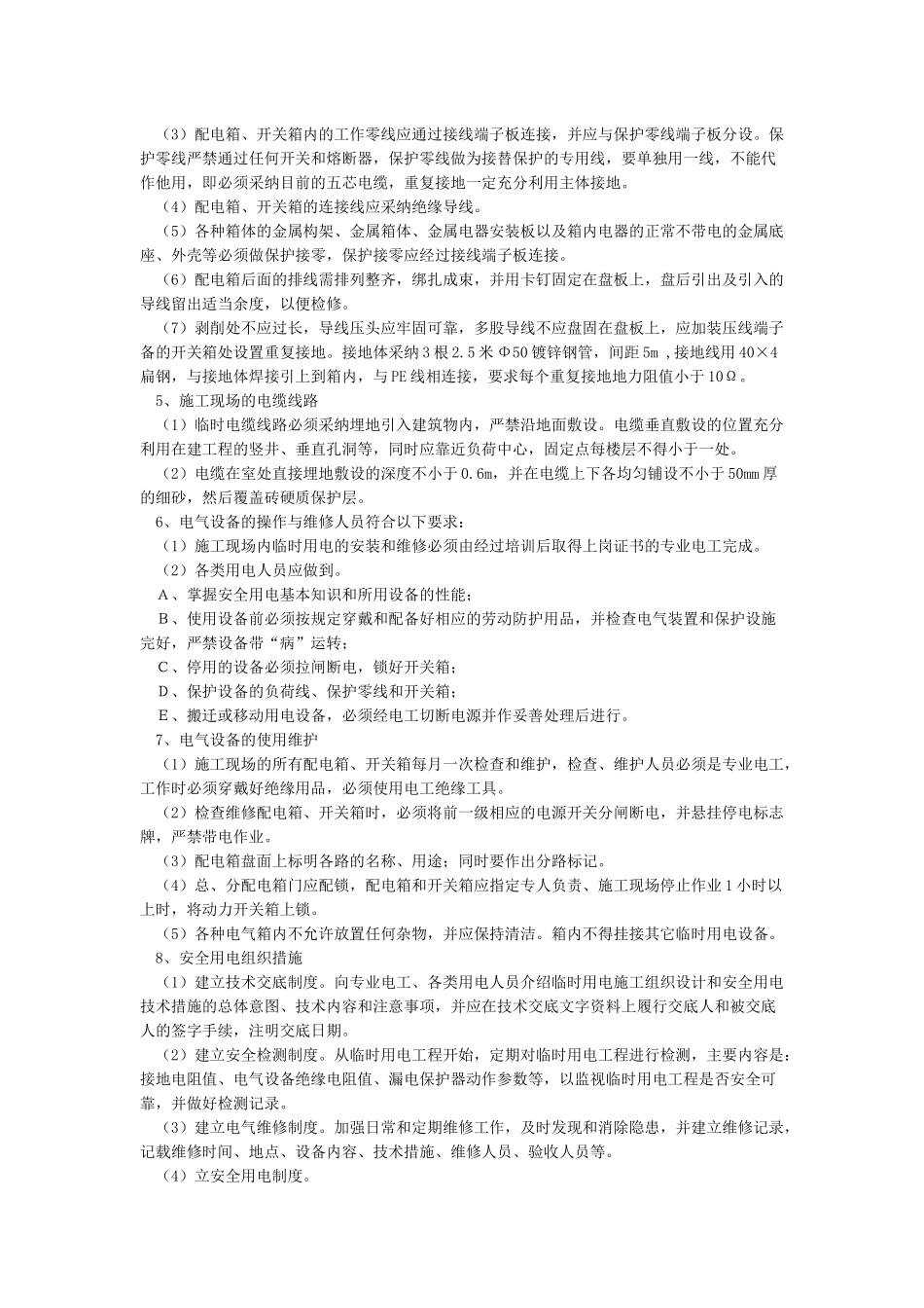 施工现场临时用电专项施工方案_第3页