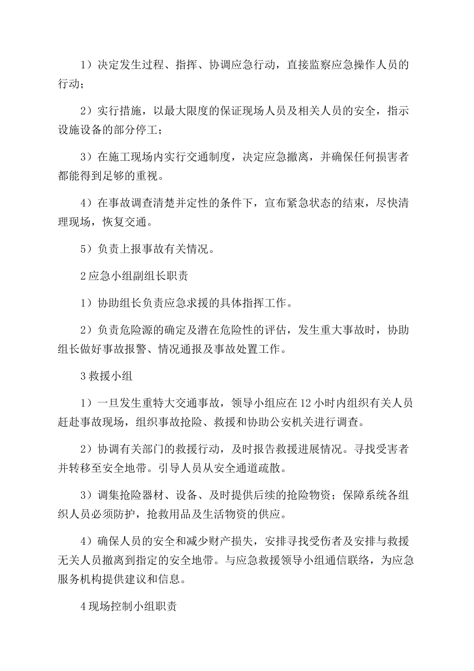 施工现场交通事故应急预案_第2页