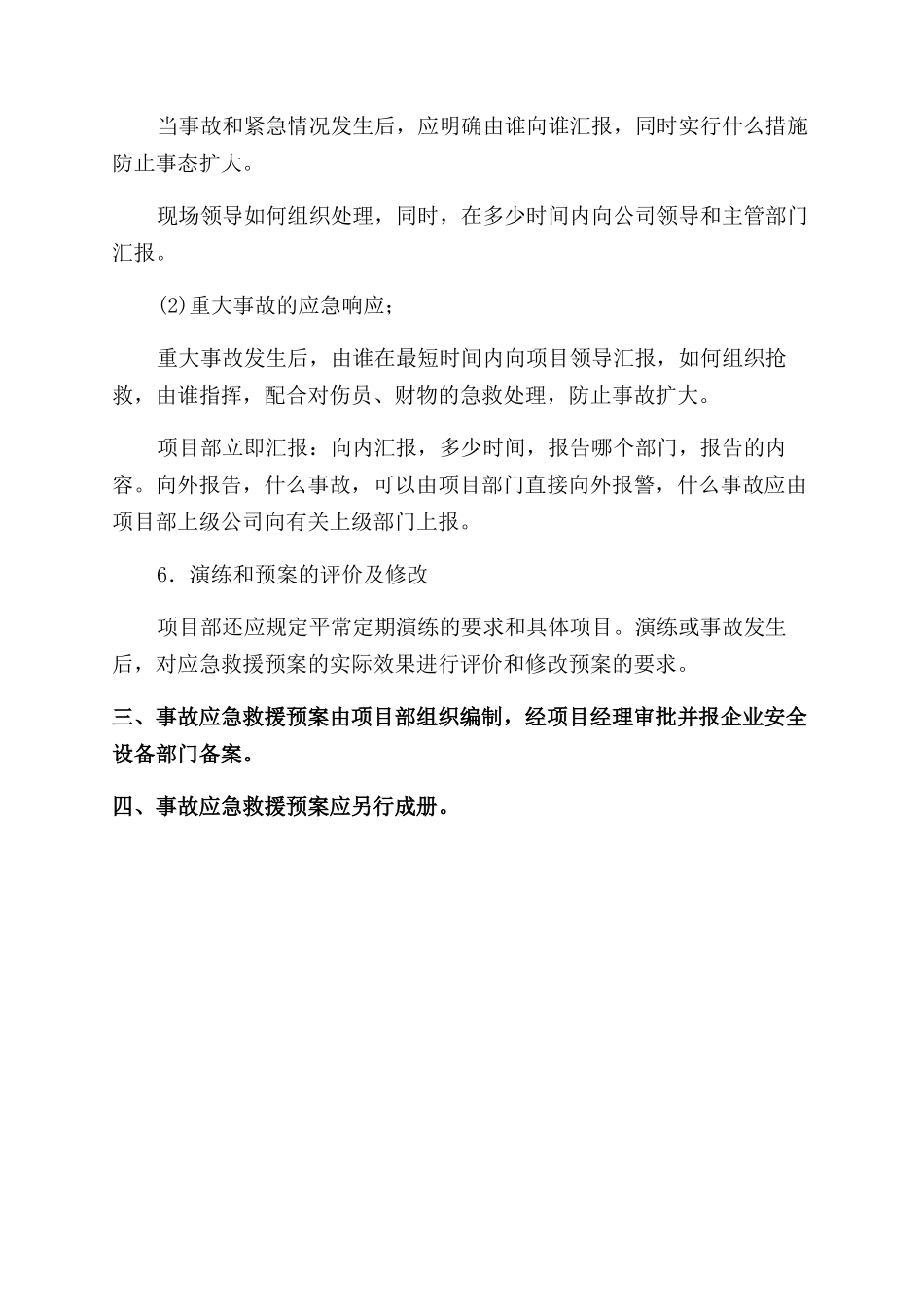 施工现场事故应急救援预案应包括的内容_第2页