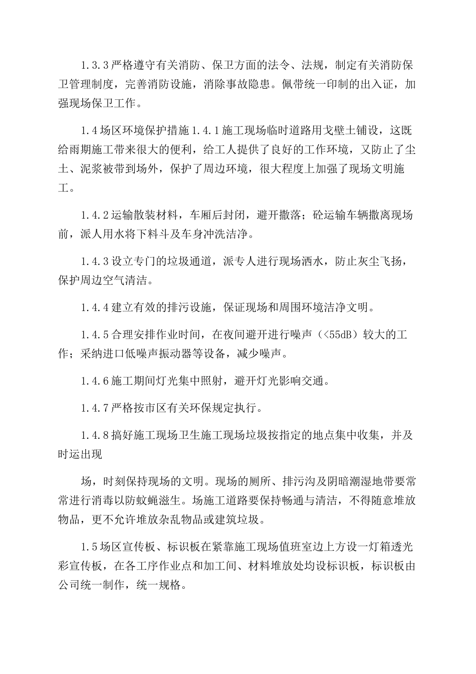 施工现场全封闭文明施工措施_第2页