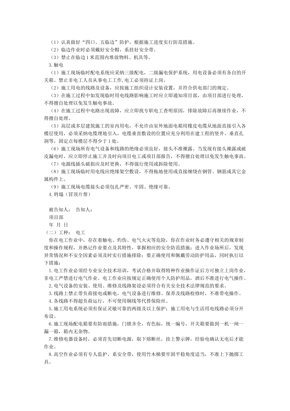 施工现场危险告知制度_第2页