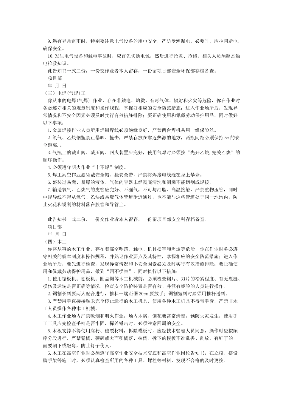 施工现场危险告知制度_第3页