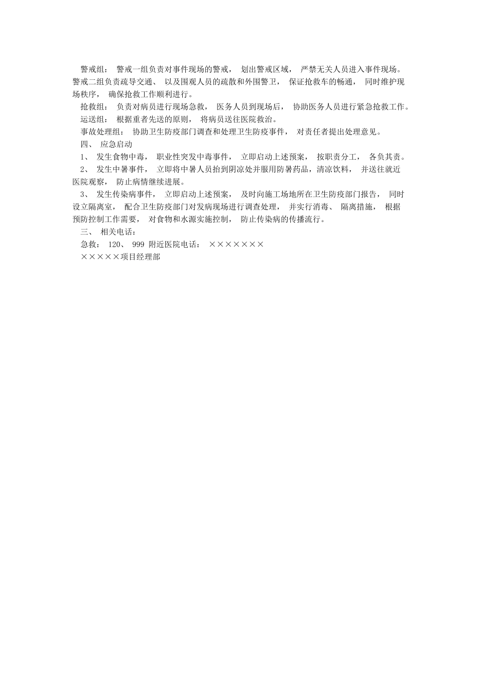 施工现场卫生防疫突发事件应急预案实施_第2页