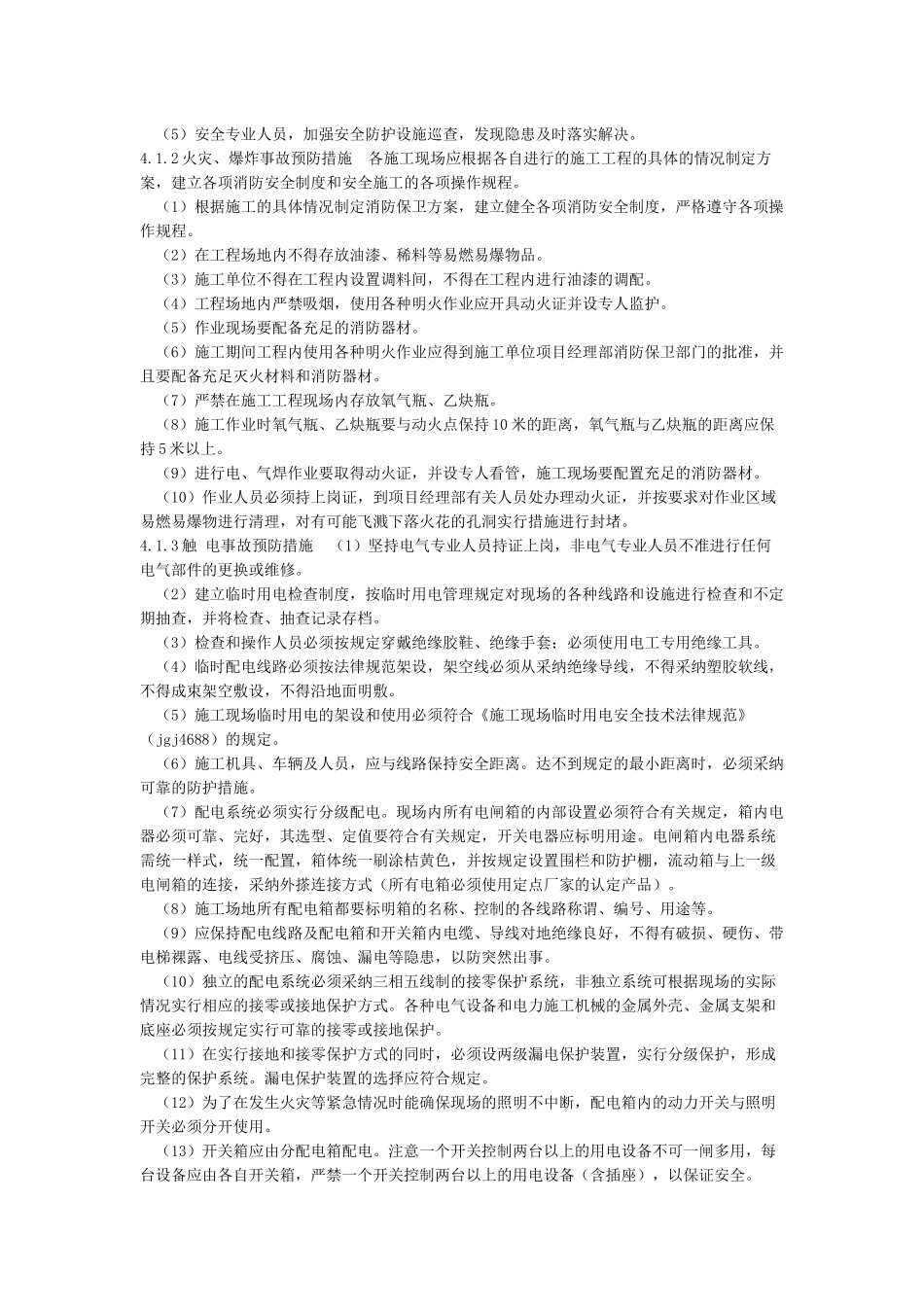 施工现场安全事故应急预案_第2页