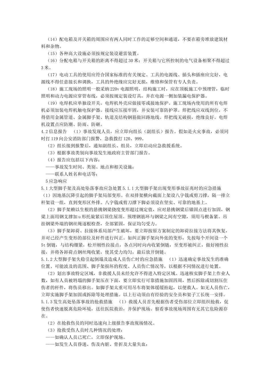 施工现场安全事故应急预案_第3页