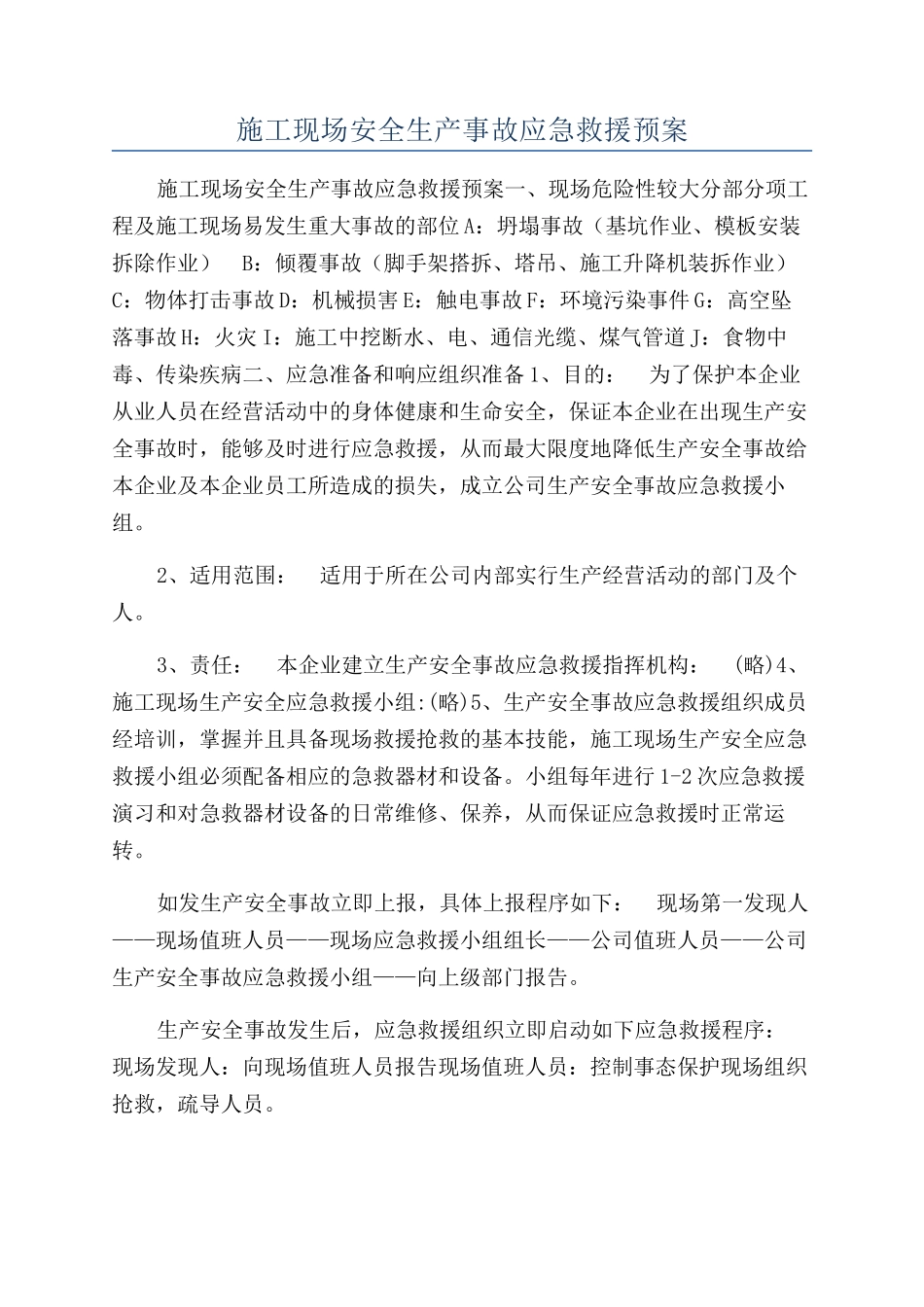 施工现场安全生产事故应急救援预案_第1页