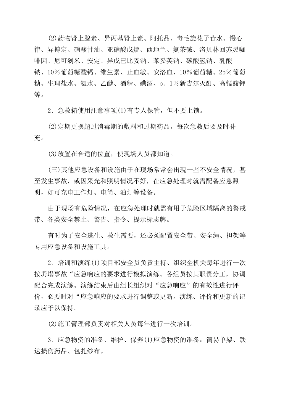 施工现场安全生产事故应急救援预案_第3页