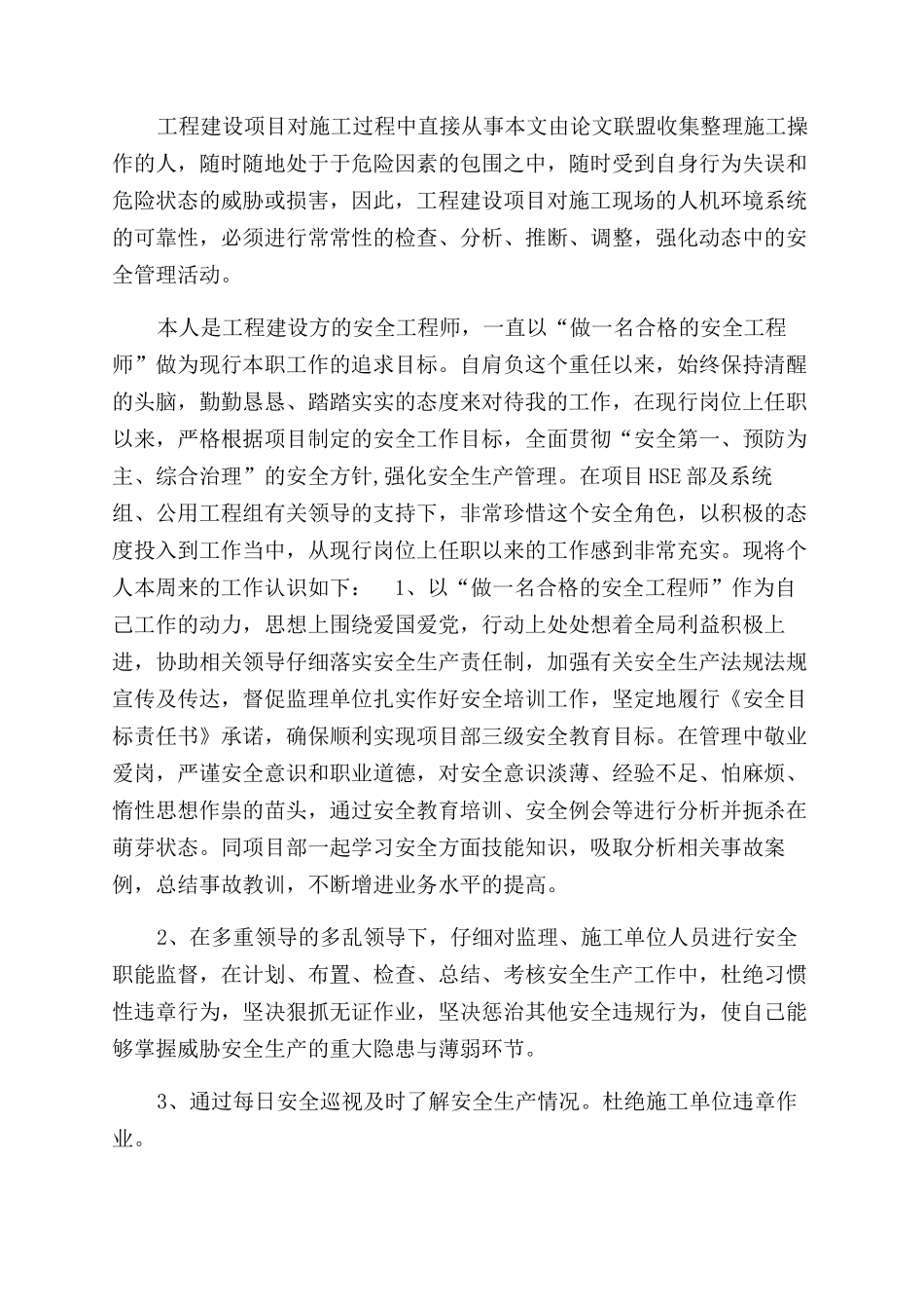 施工现场安全周总结范文_第2页